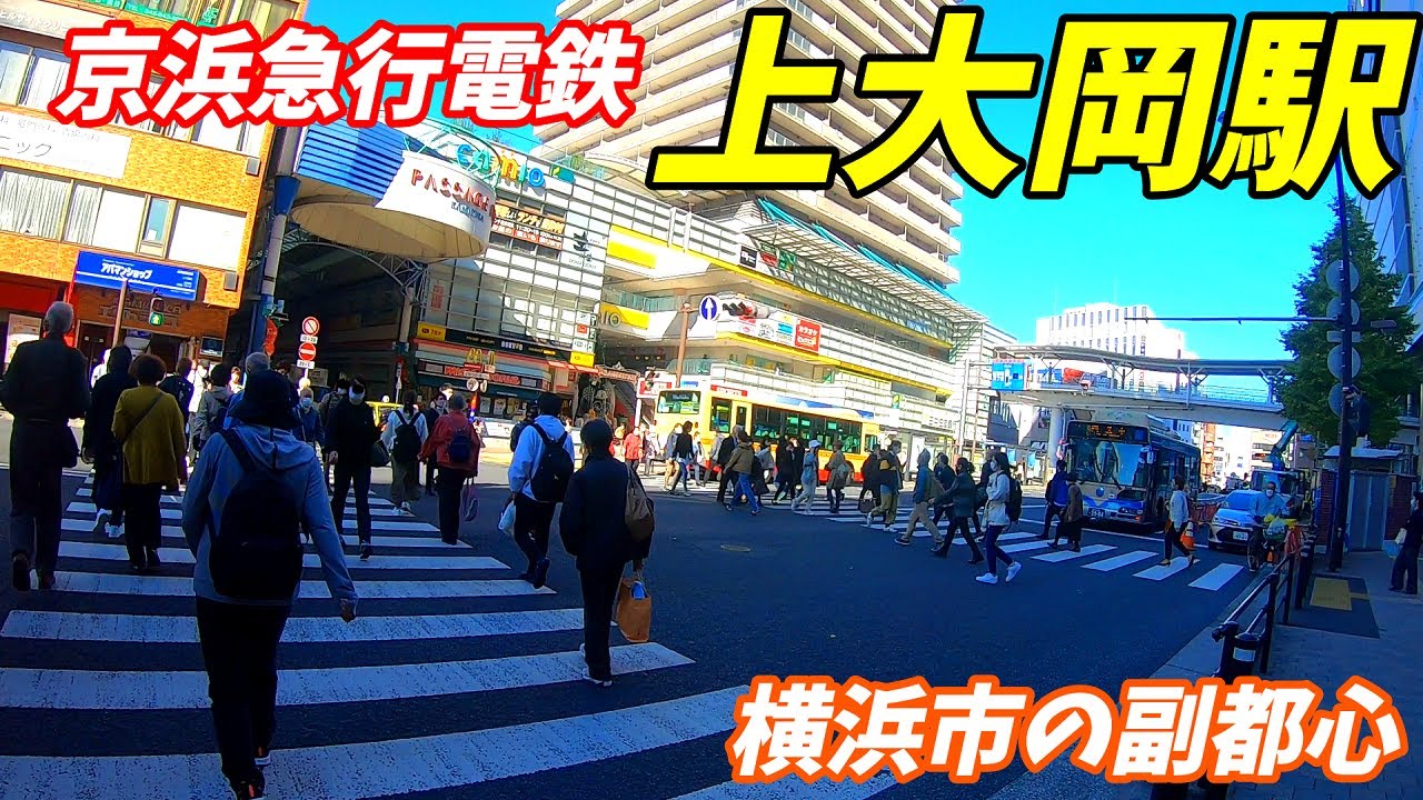 【神奈川県横浜市】京浜急行電鉄、上大岡駅周辺を散策！(Japan Walking around Kamiōoka Station)