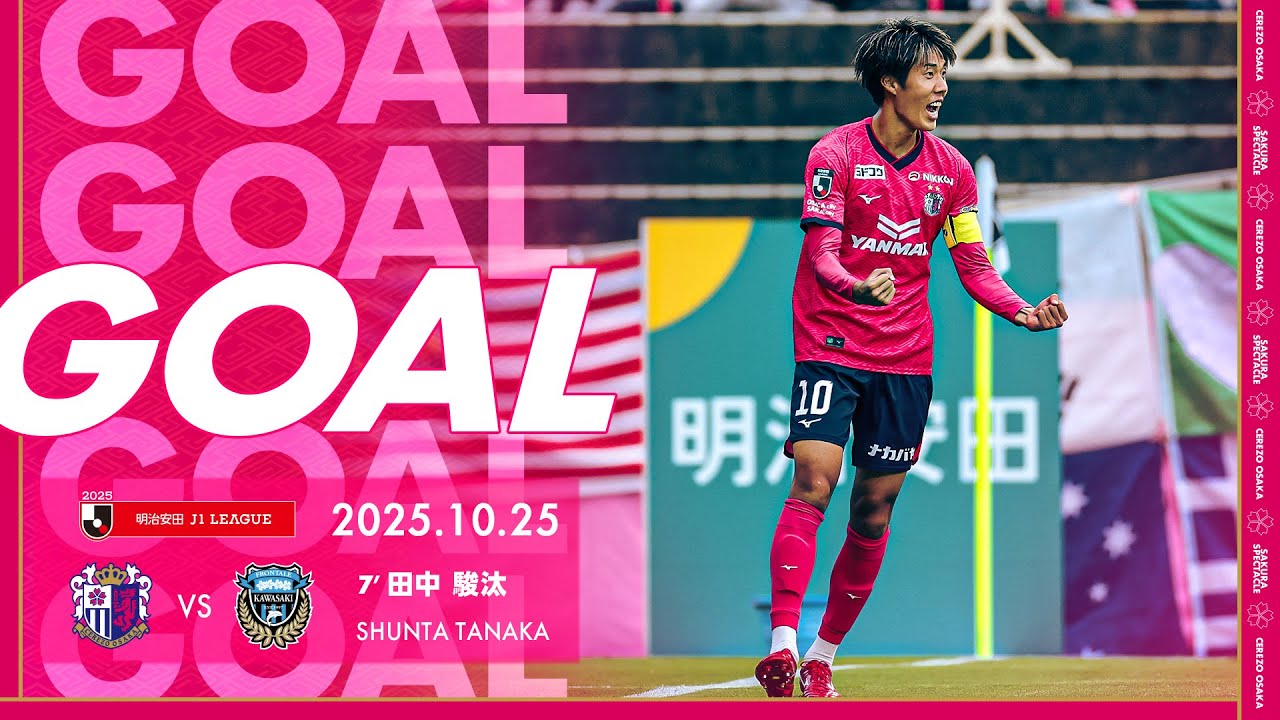 【GOALハイライト】7' 田中駿汰 （2025明治安田J1リーグ 第35節）