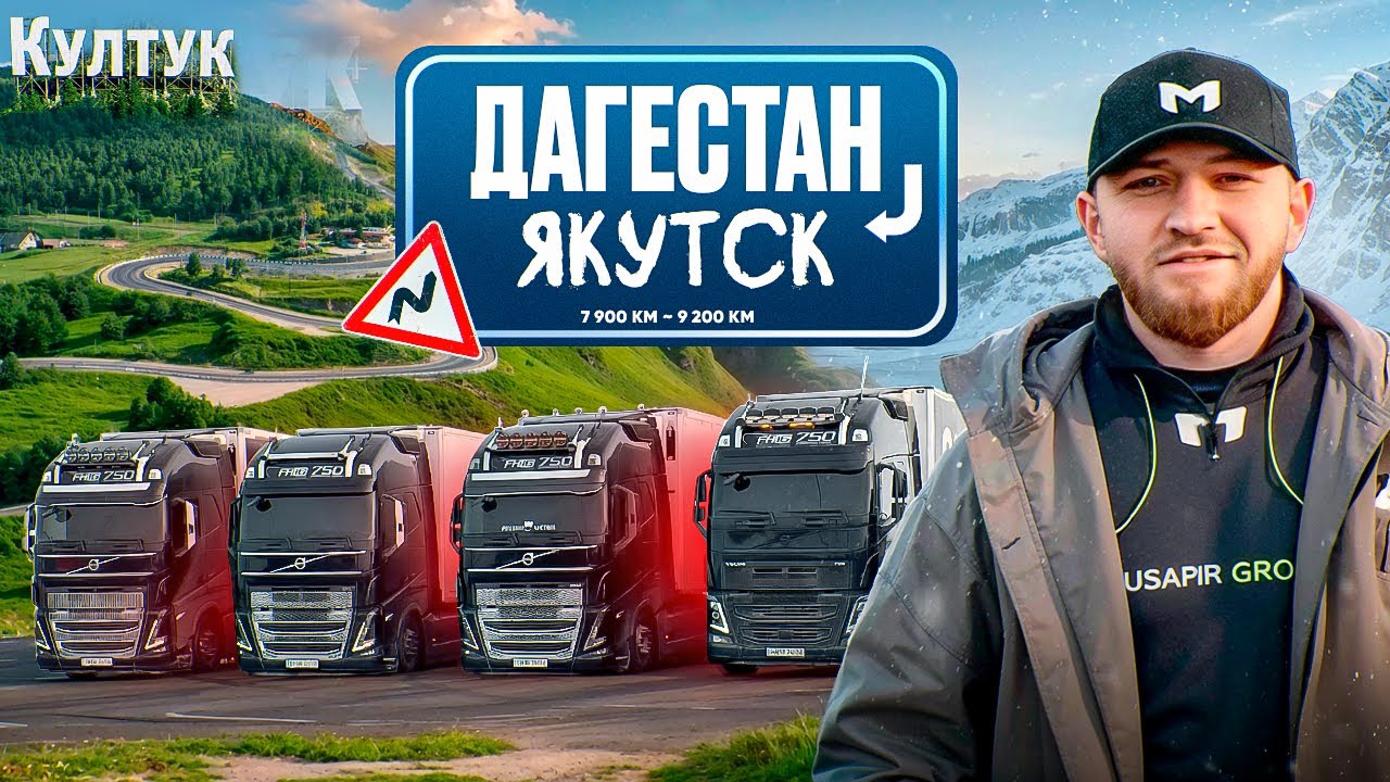 ХАБИБ МУСАФИР ЕДЕТ В ЯКУТИЮ // 1 ЧАСТЬ // ВПЕРЕДИ, КУЛТУК, ТЕЩИН ЯЗЫК, ТИТ, ПЕРЕПРАВА