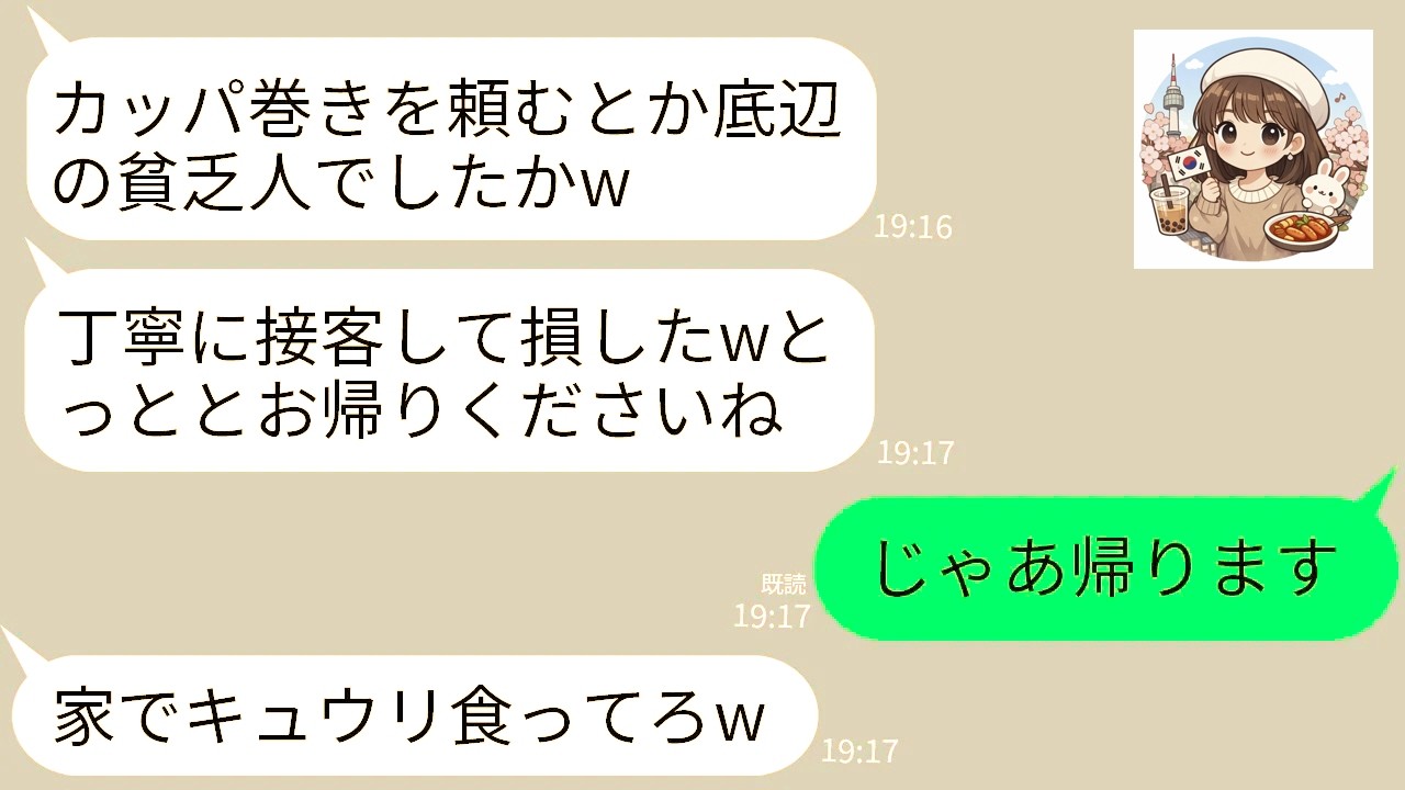 【LINE】高級寿司店で娘がカッパ巻きを頼んだだけで追い出してきた店の女将「さては貧乏人ですね？お帰りくださいw」→見下しがひどいクズ女将に私の正体を伝えた時の反応がwww
