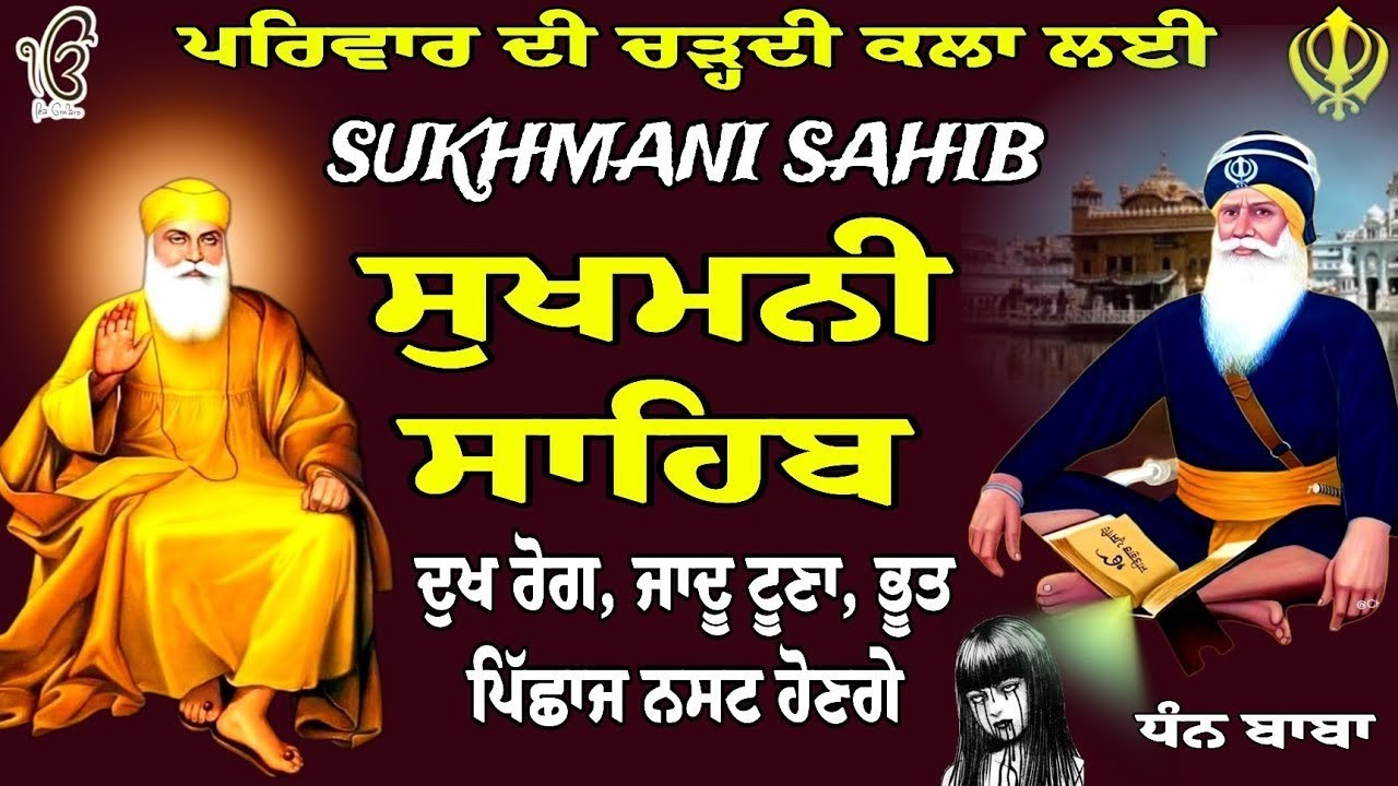 Sukhmani Sahib Jaap // Sukhmani Sahib Nitnem // ਸੁਖਮਨੀ ਸਾਹਿਬ ਪਾਠ // Nitnem Sukhmani Sahib // Gurbani