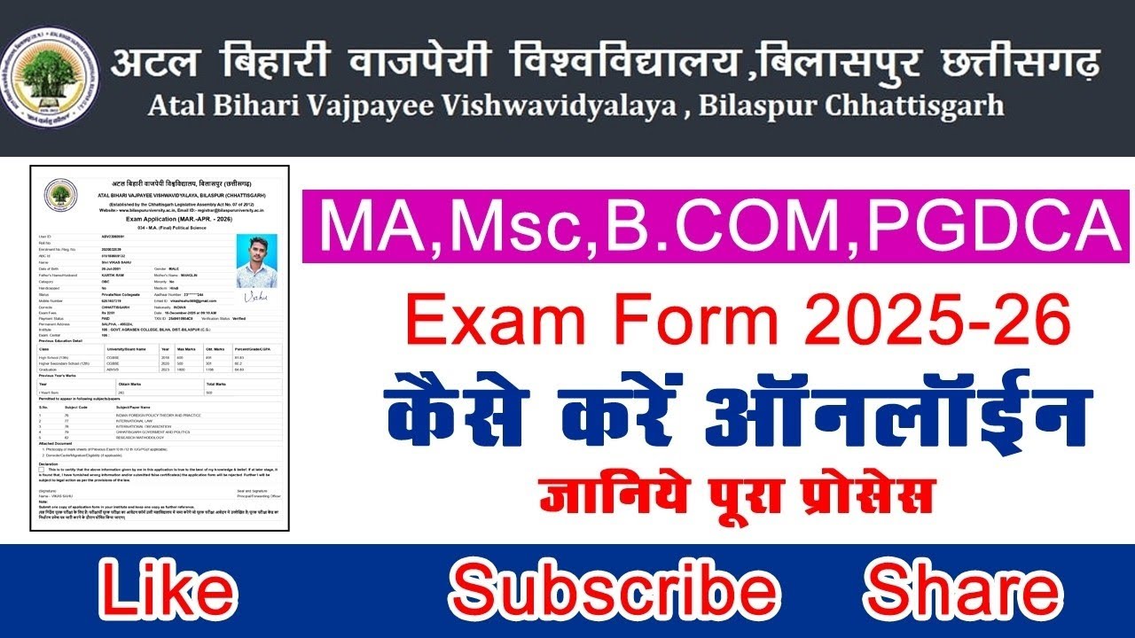 Bilaspur university Exam Form 2025-26 ll  बिलासपुरी यूनिवर्सिटी परीक्षाफॉर्म ll 