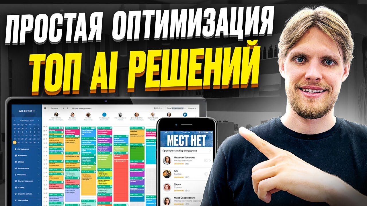 Автоматизация бизнеса: готовые AI-решения для бизнеса | ИИ-ассистент для вашей клиники