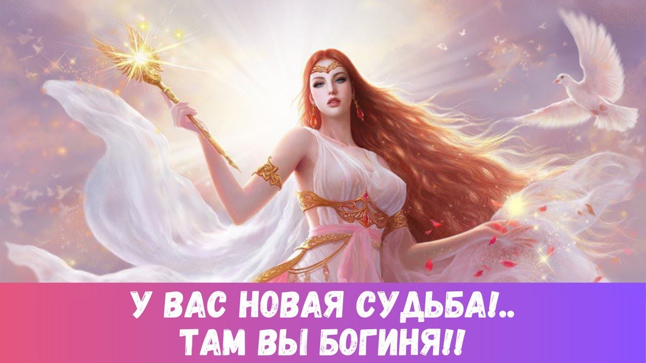 🔥ВЫ ПОМЕНЯЛИ ВЕТКУ РЕАЛЬНОСТИ!!.. МУЖЧИНА УЖЕ ЕСТЬ! НОВАЯ ЖИЗНЬ #таропрогноз