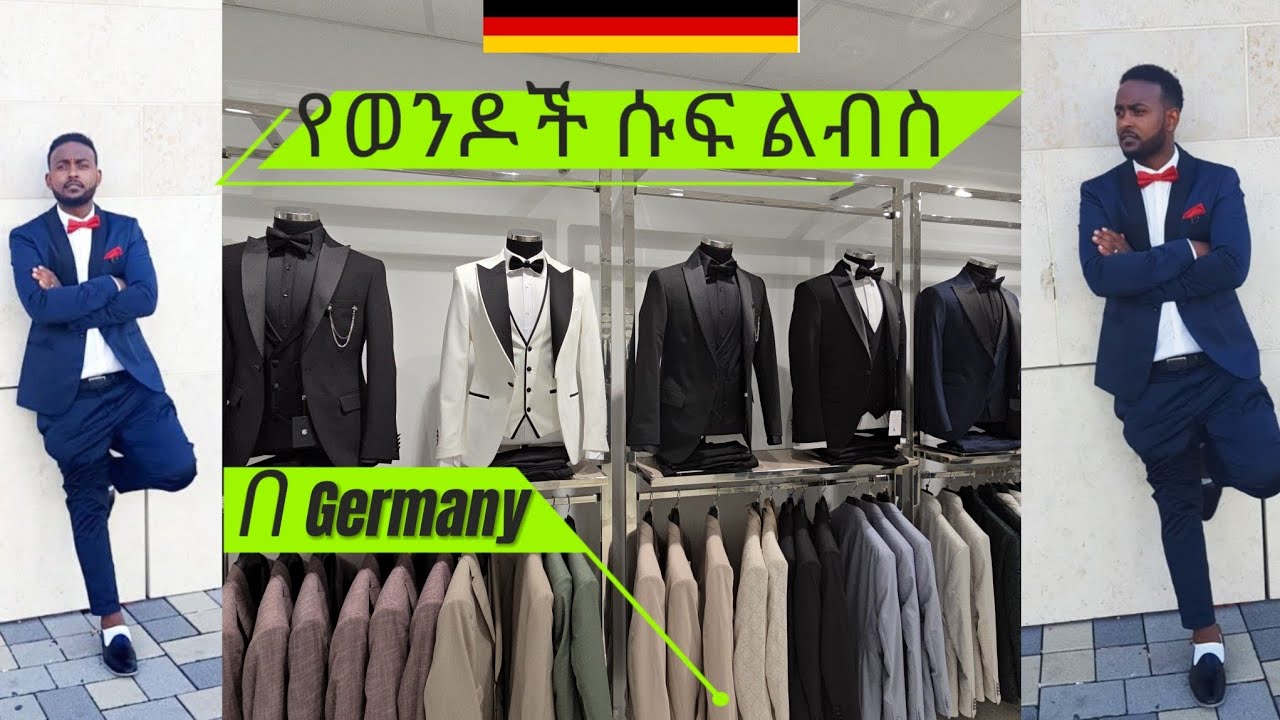 ዘመን የማይሽረው የሱፍ ልብስ በጀርመን🇩🇪WOW የሚያስብል 100% በ Mannheim 👌🇩🇪