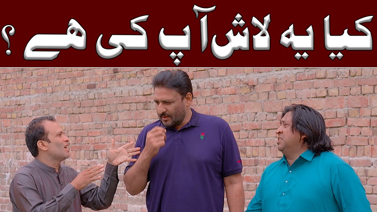 Kya Yeh Lash Apki Hai 🤨| Rana Ijaz New Funny Video | Standup Comedy By Rana Ijaz | #ranaijaz