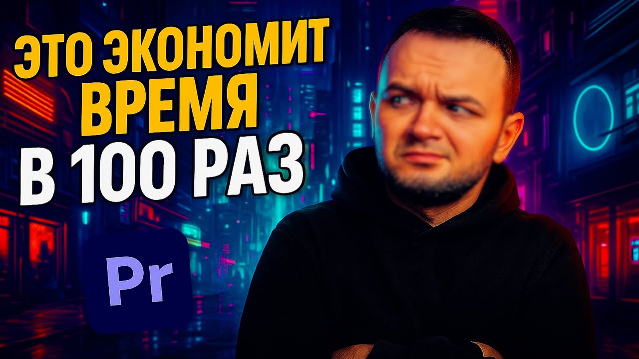 полезный ИНСТРУМЕНТ в Premiere Pro | авто-удаление пауз