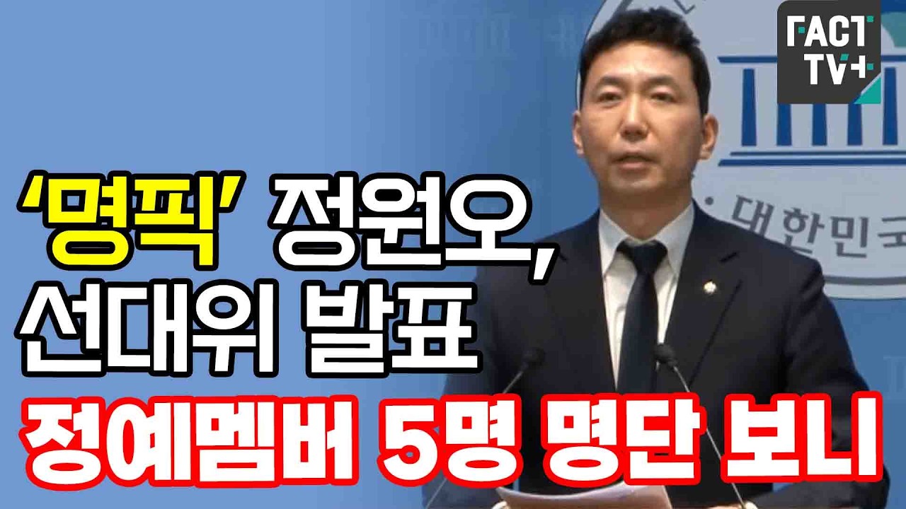 ‘명픽’ 정원오, 선대위 발표...“정예멤버 5명 명단 보니..”