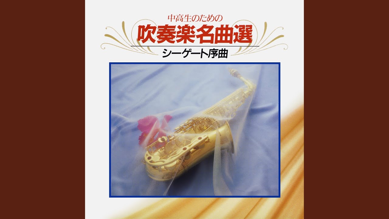 レックス・ミッチェル：海の歌