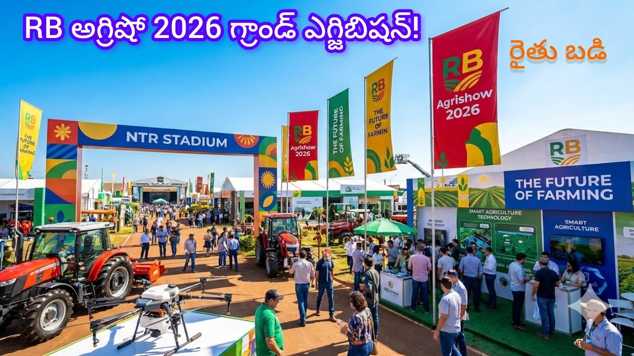 Exploring RB Agrishow 2026 | Modern Agri-Tech & Smart Farming Solutions |  రైతు బడి #rbagrishow