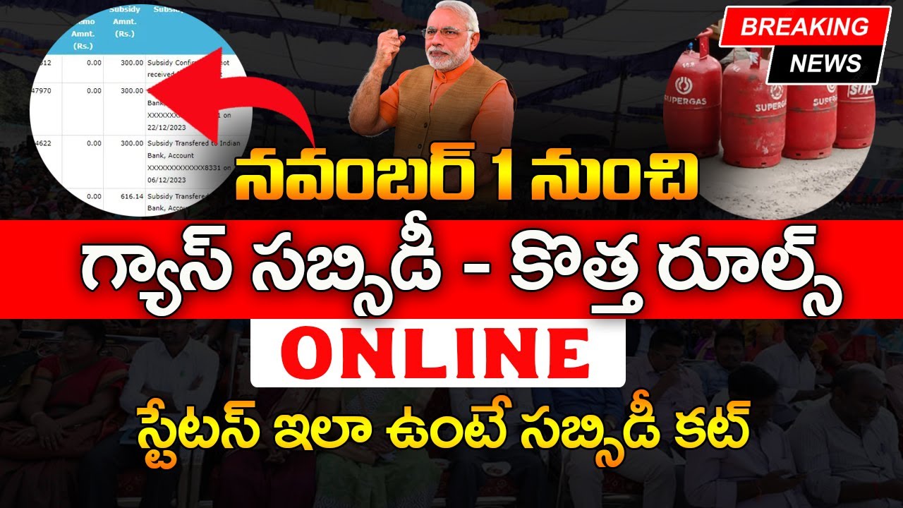 గ్యాస్ సబ్సిడీ కొత్త రూల్స్ | Gas Subsidy Latest Update | Gas eKyc Online | Free Gas | @ViralVasu