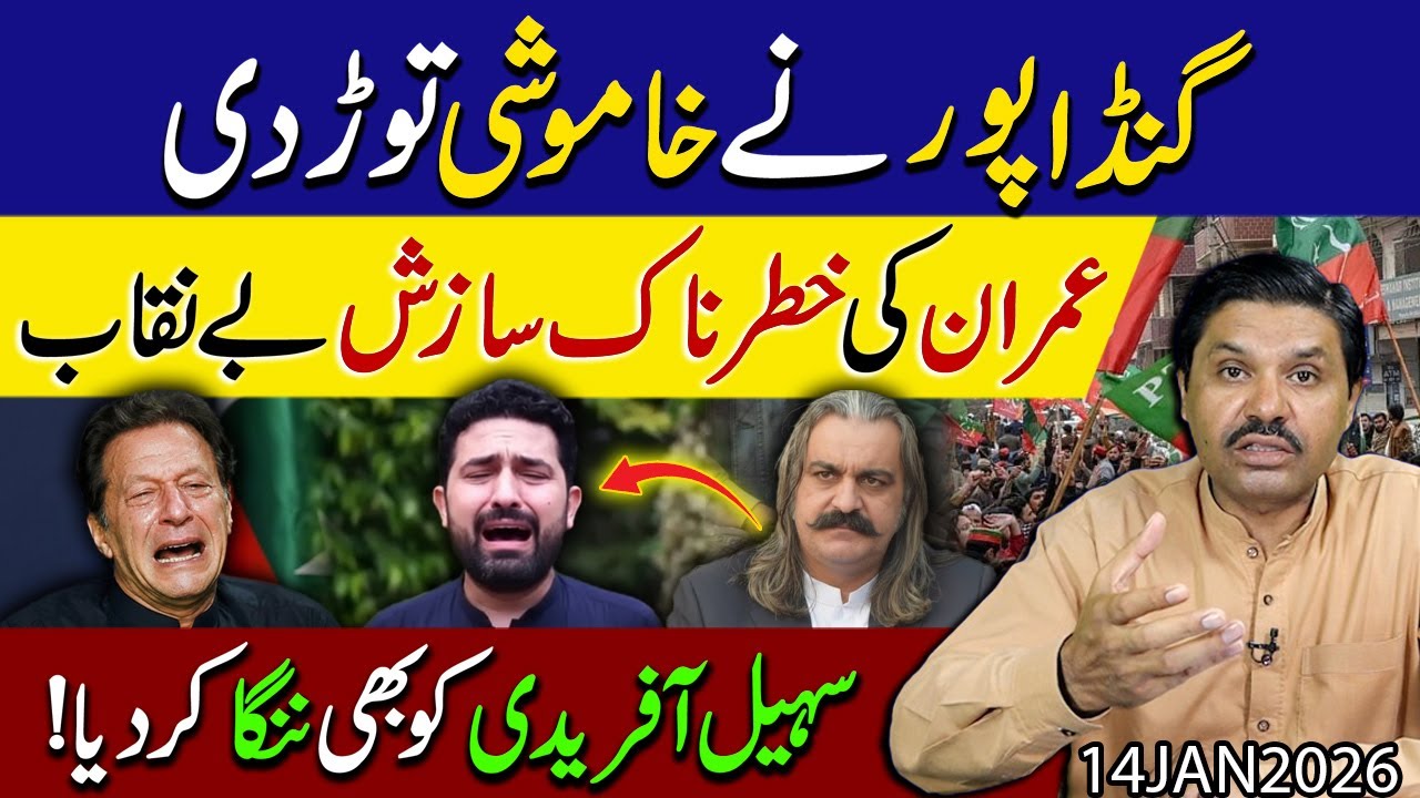 Gandapur ne khamoshi torh di !! Imran khan ki saazish benaqab | Sohail Afridi bhe shekanjay mein..