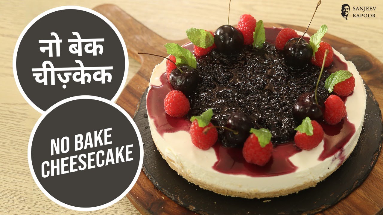 No Bake Cheesecake | नो बेक चीज़्केक | What’s in your fridge | Sanjeev Kapoor Khazana
