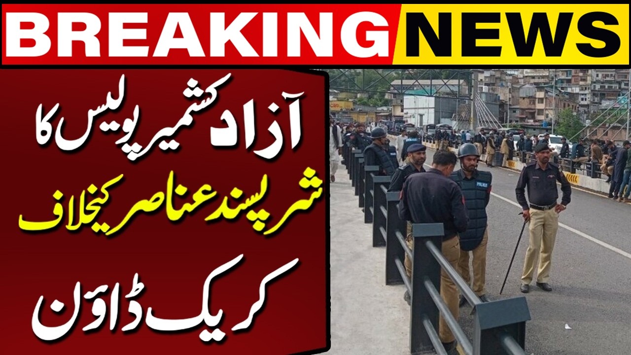 🔴LIVE: Azad Kashmir Police Crackdown Against Mischievous Elements | Law & Order Operation