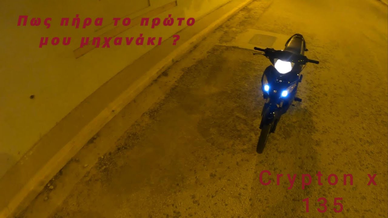 #4Vlog  Πότε πήρα το πρώτο μου μηχανάκι.?! CryptonX 135 Nightride