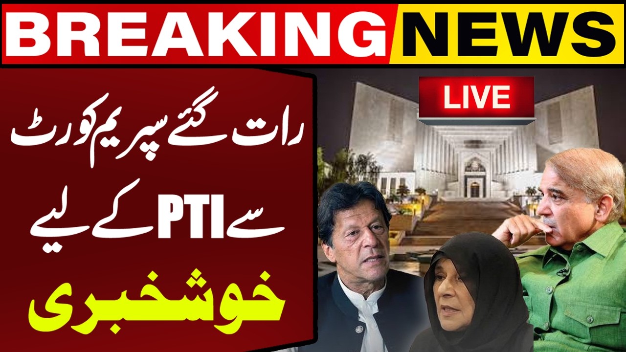 🔴LIVE: Imran Khan Transfer Order | Supreme Court Sets Uzma Khan&rsquo;s Contempt Plea for Hearing