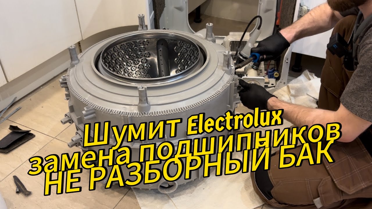 Стиральная машина Electrolux EW7F3R48SI ШУМИТ | Ремонт на дому в Москве