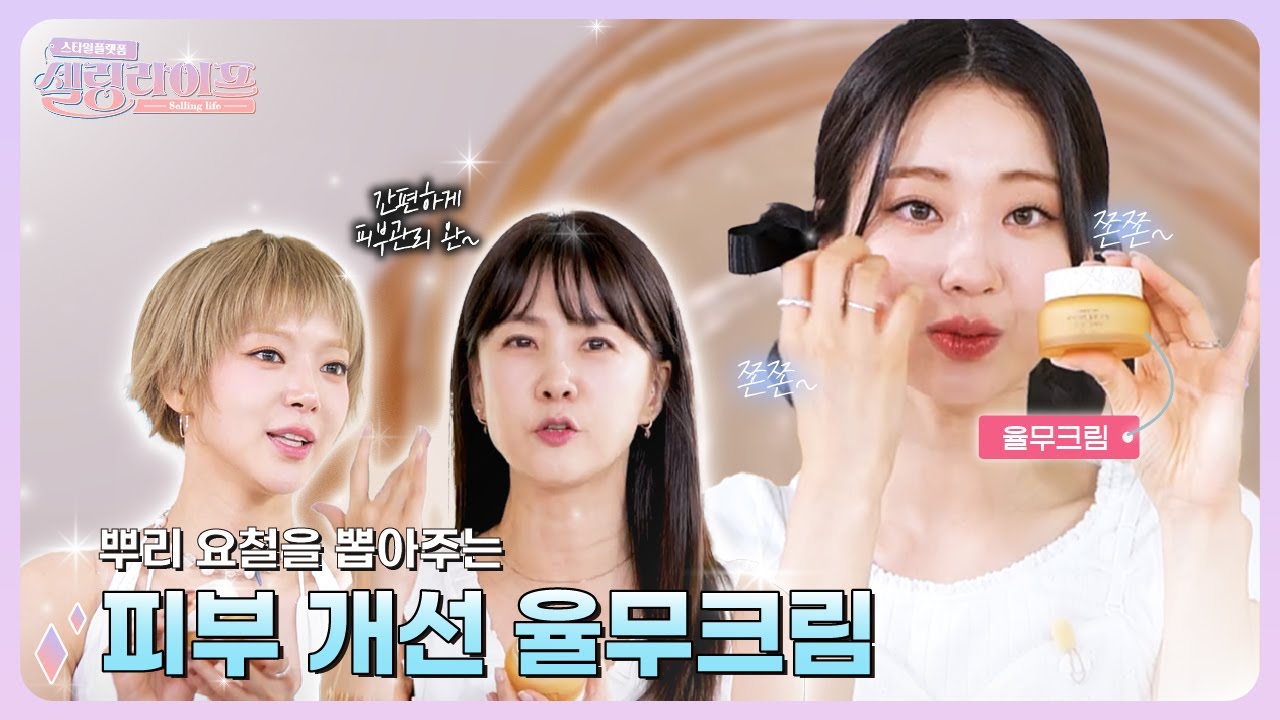 [셀링라이프] 한의원에서도 판매되고 있는 피부결,요철,각질 모두 다 해결 해주는 제품!✨