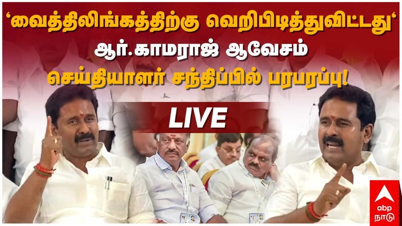 Live R Kamaraj Speech | 