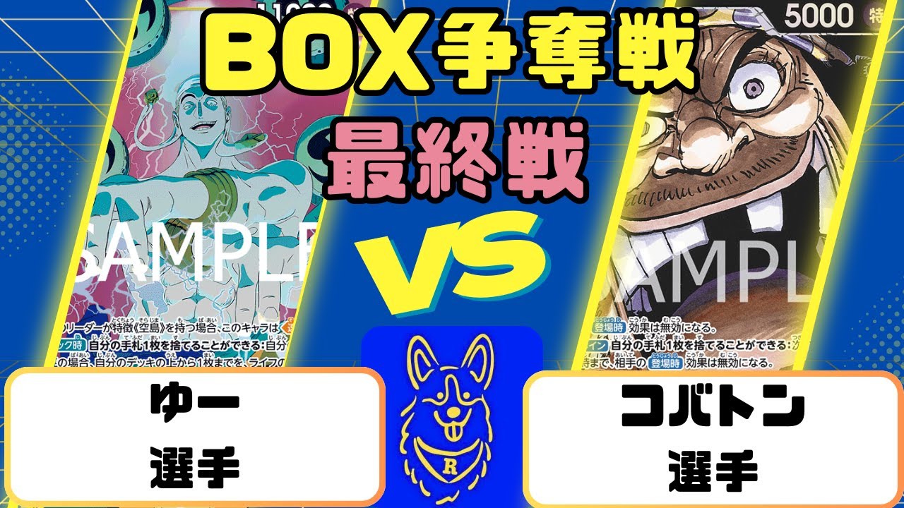 【ワンピース】BOX争奪戦 黄エネルVS黒ティーチ