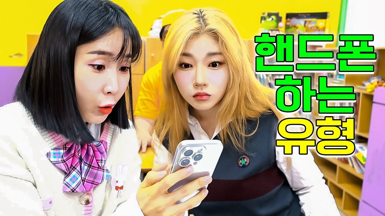 급식걸즈 역대 최고 조회수 영상을 이겨라!ㅋㅋㅋ#핸드폰 하는 유형