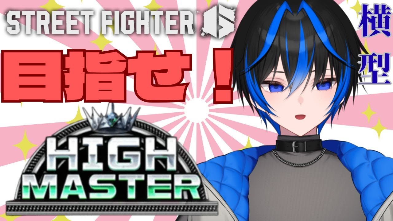 【#スト6 】1,444~　#streetfighter #スト6募集 #バトルハブ