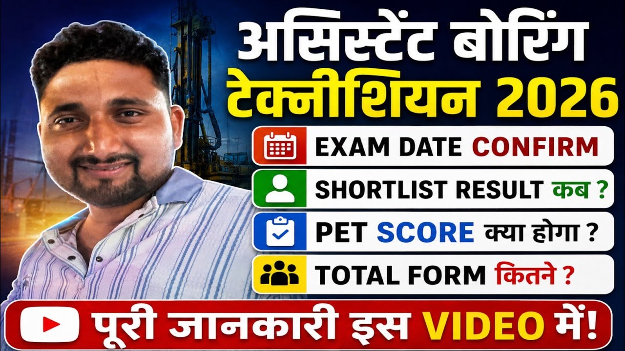 UPSSSC असिस्टेंट बोरिंग टेक्नीशियन 2026 || Exam Date Confirm हुई || पेट स्कोर कितना Total form कितने