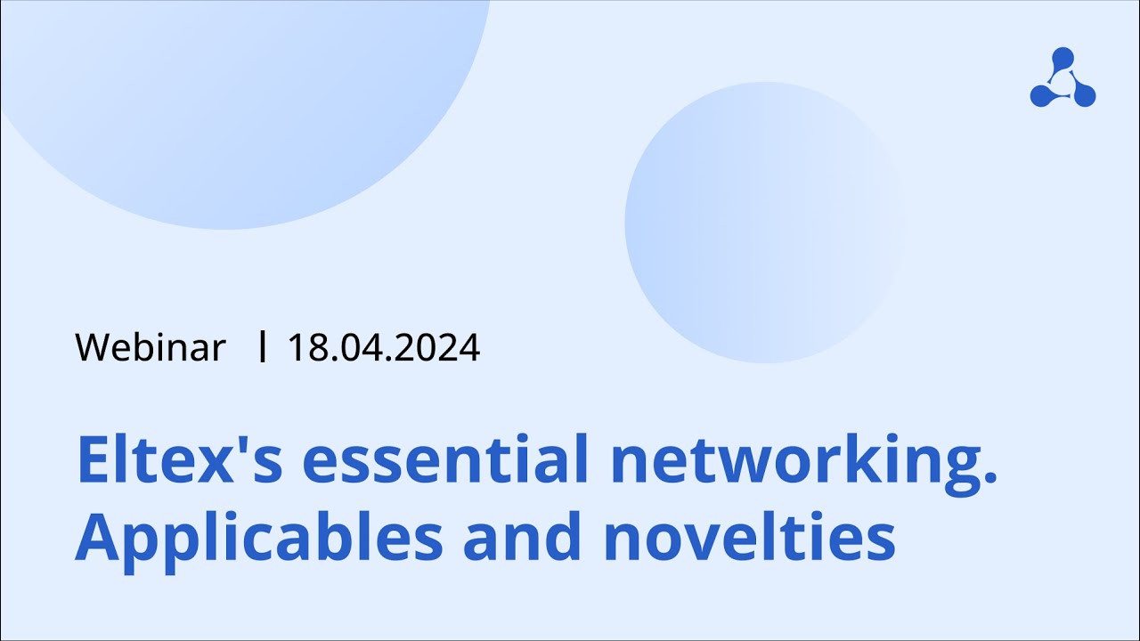 Eltex's essential networking. Applicables and novelties