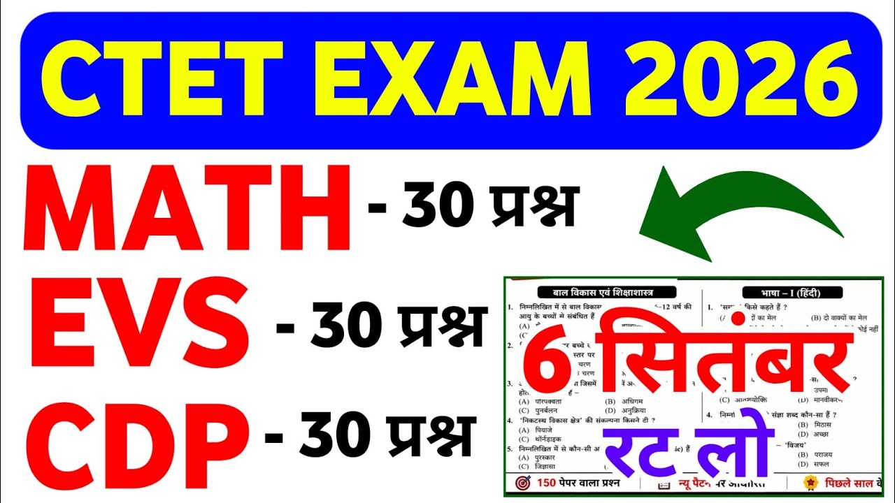 CTET September 2026 | 150 Important Questions | EVS+CDP+MATH | CTET EXAM Practice Set 01| #ctet 