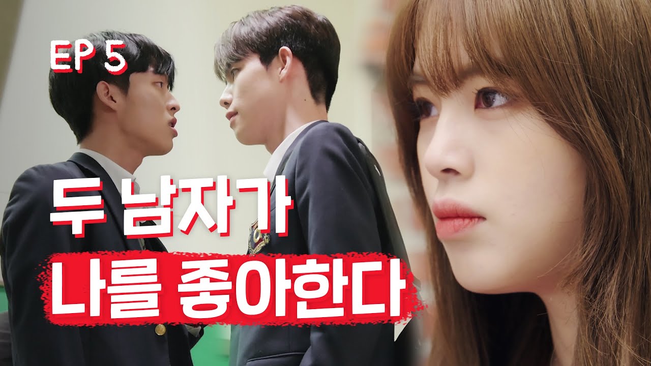 적어도 난 진짜 연애중이야 #남사친이_불편해졌다 #삼각관계 [리얼:타임:러브2] EP5 (SUB)