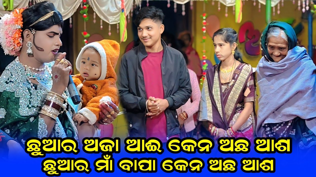 ଛୁଆର ଅଜା ଆଈ କେନ ଅଛ ଆଶ/ramakanta danda nritya/maa benjaren danda nritya/chindaguda danda nritry