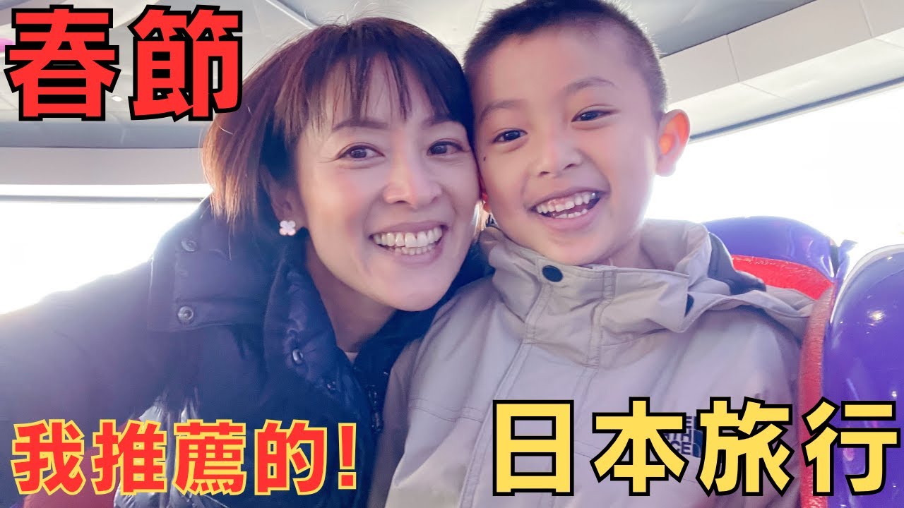 【旧正月/春節】日本旅行!!私のお気に入り温泉HOTELや商品も紹介〜