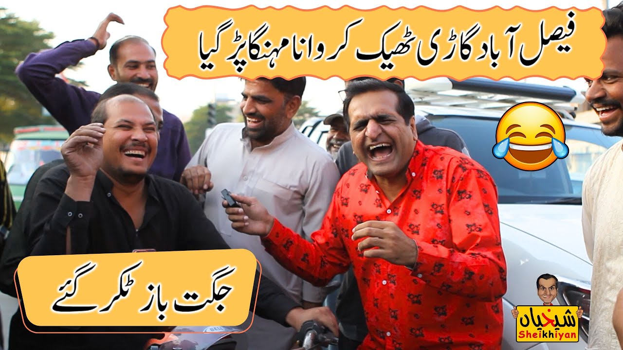 Faisalabad mei gari theek karwana Mehanga parh gya | Kamaal ki Jugatain | Sheikh Qasim