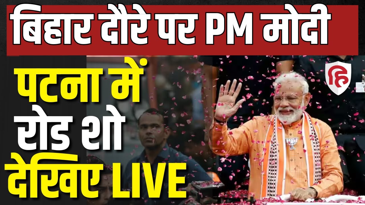 LIVE: PM Modi holds Mega roadshow in Patna ahead of Bihar Cabinet Expansion Ceremony