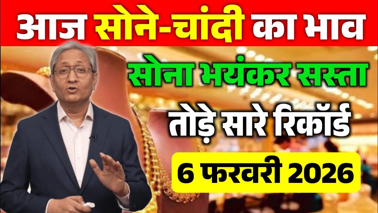 Aaj 23 January 2026 | Today's Gold Price in India | Sone Chandi ka Bhav 