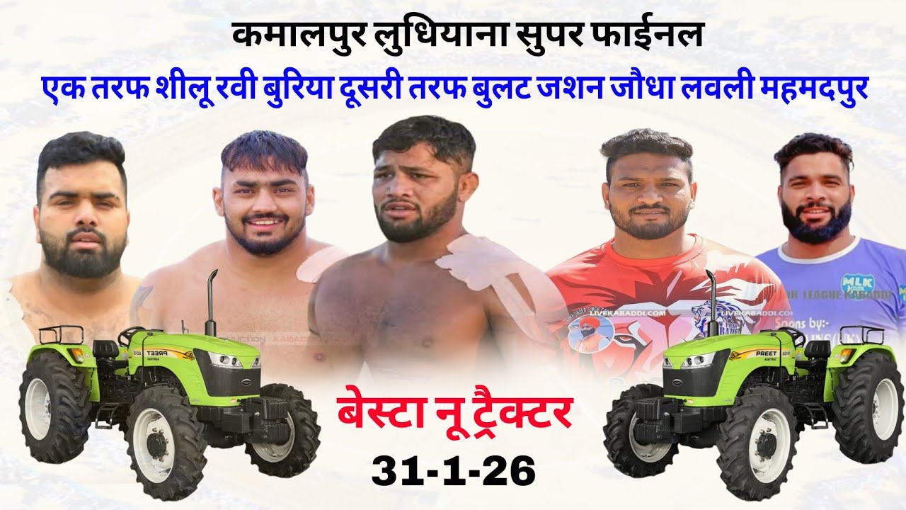 शीलू बल्हारा 🆚 बुलट , जशन | सुपर फाईनल कमालपुर कबड्डी कप | दयोरा 🆚 महमदपुर