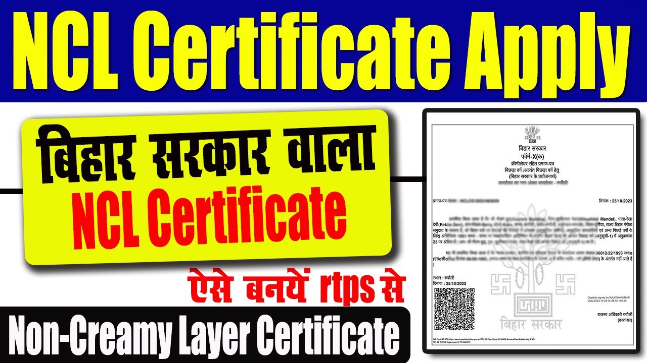 NCL Certificate Kaise Apply Karen ✅ Non-Creamy Layer Certificate Kaise Banaye✅ NCL Certificate Apply