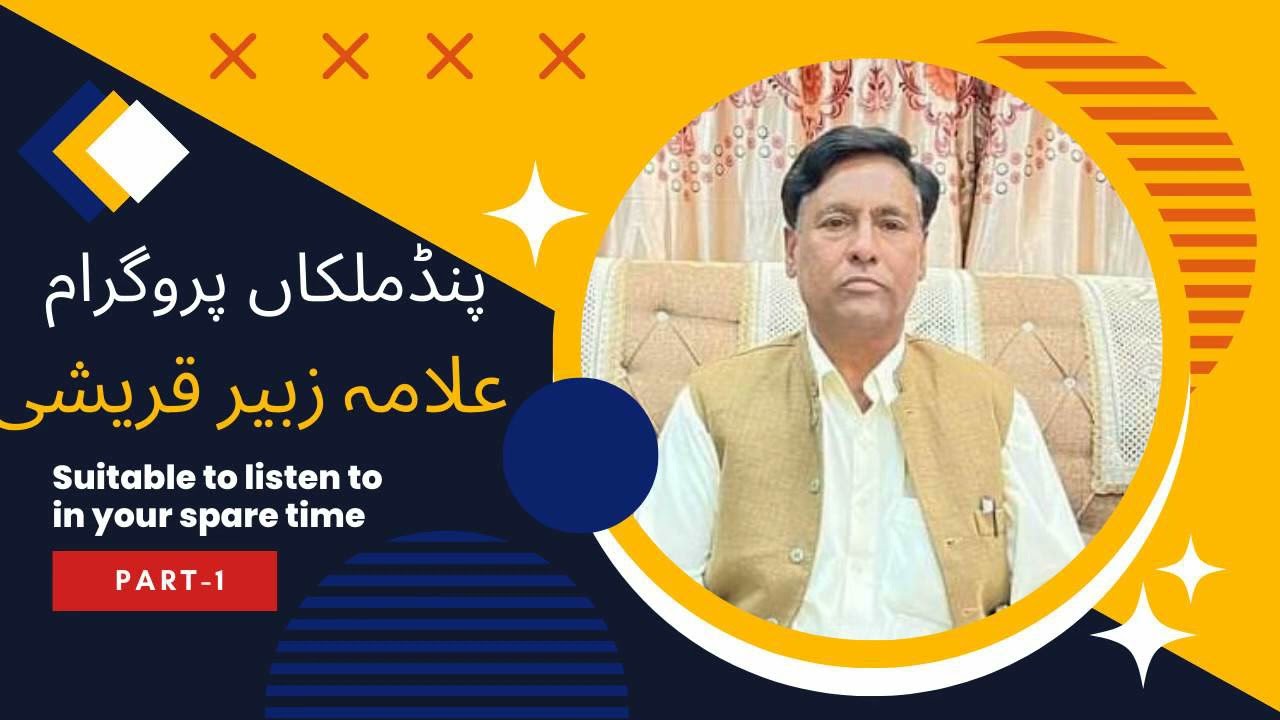 Zubair Qureshi and Ch. Arshad || Potohari sher || Pind Malkan || Giarwin Shareef