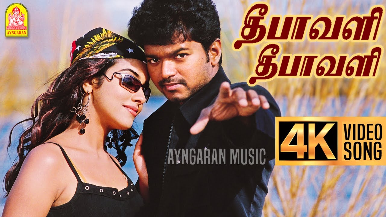 Deepavali - 4K Video Song | தீபாவளி தீபாவளி | Sivakasi | Vijay | Perarasu | Srikanth Deva