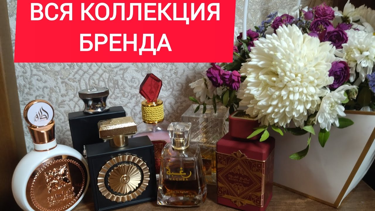 Lattafa Khamrah/Fakhar/Nebras/Ishq al Shuyukh silver/Raghba/musk candy Rose/ bade'e al Oud sublime