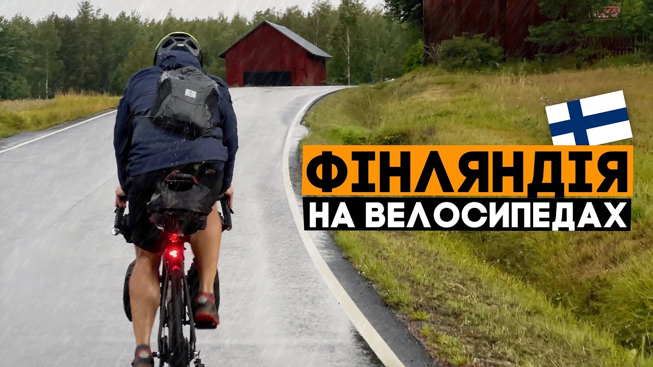 А можна більше зливи??? Finland bikepacking trip, ep1