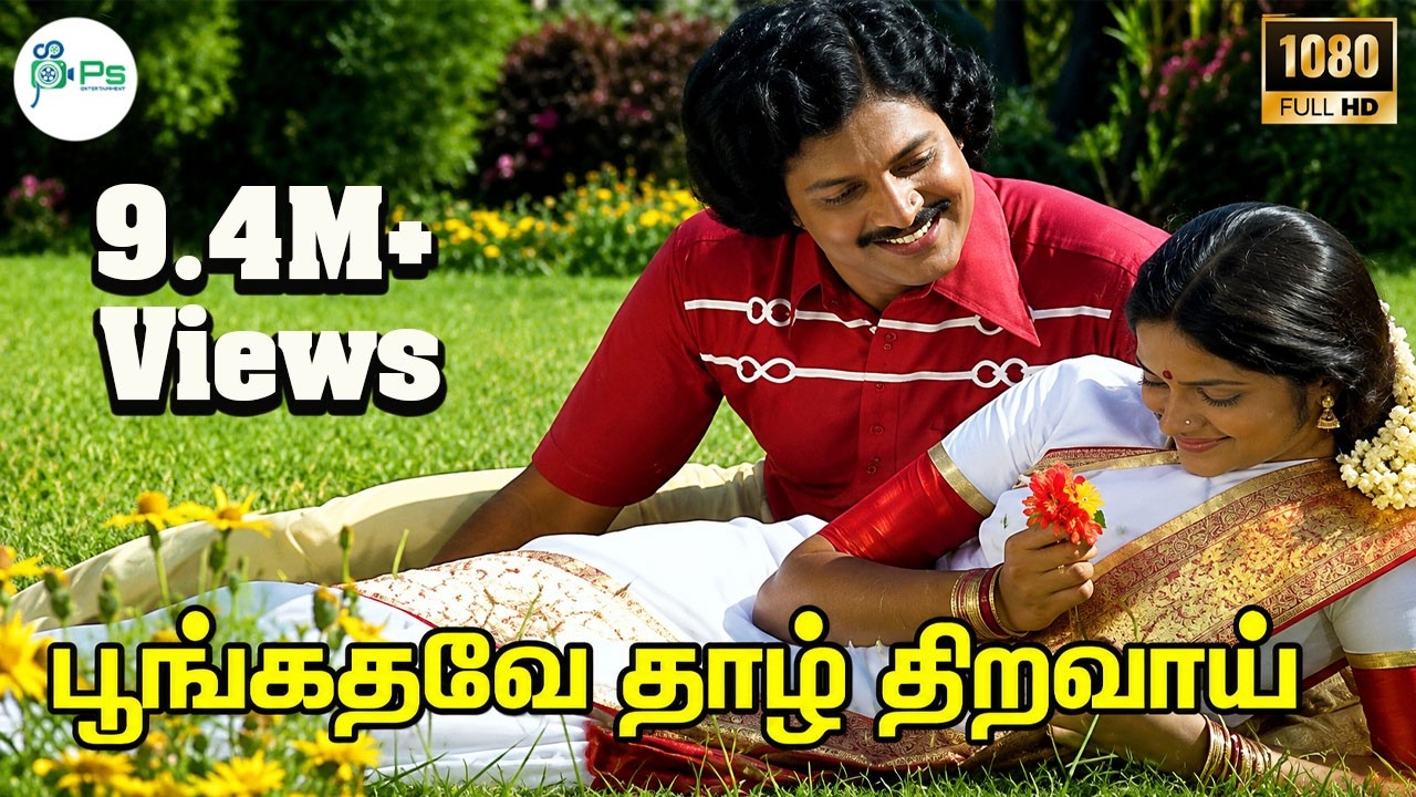 பூங்கதவே தாழ் திறவாய் || Poongathave Thal Thiravai || Nizhalgal Ravi , Meldoy H D Song