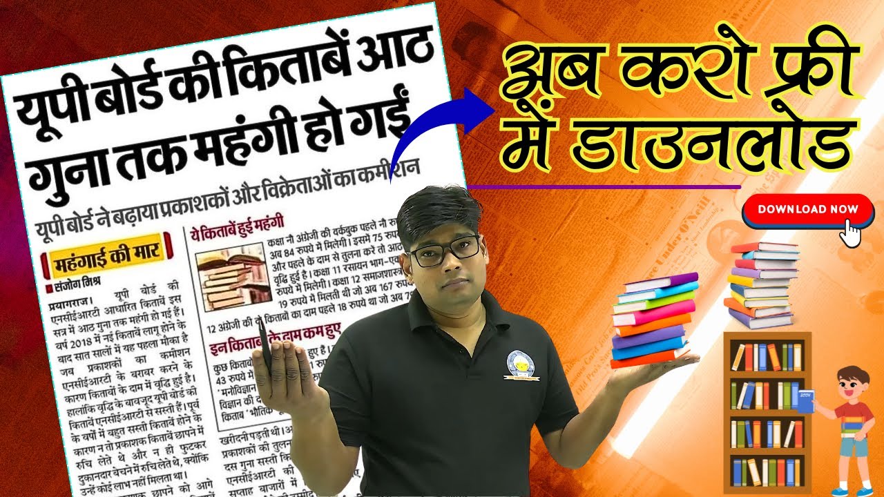 Big News:  यूपी बोर्ड की किताबें आठ गुना तक महंगी हो गईं यूपी बोर्ड 2026 How to Download Free Books