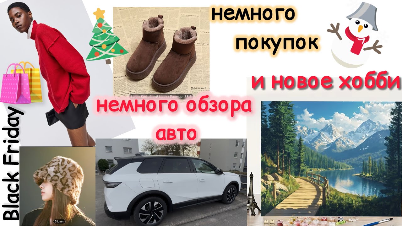 Заказы с ТЕMU, H&M / новая машина / картина по номерам😍
