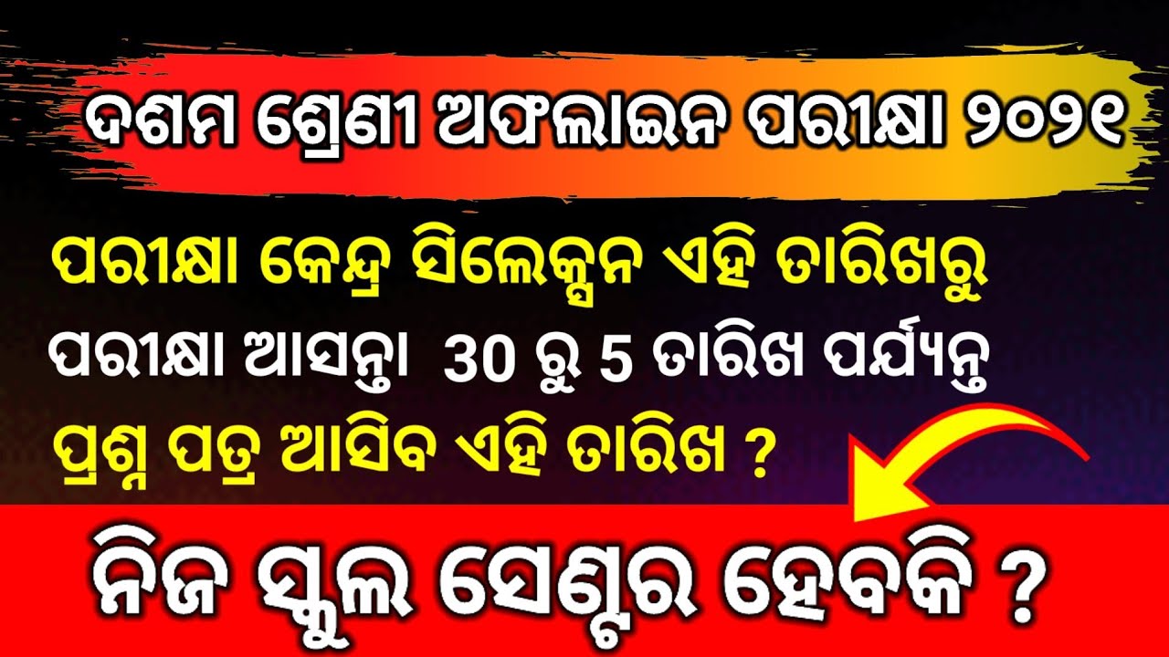 10th class offline exam 2021|matrik offline exam 2021 odisha |odisha board exam