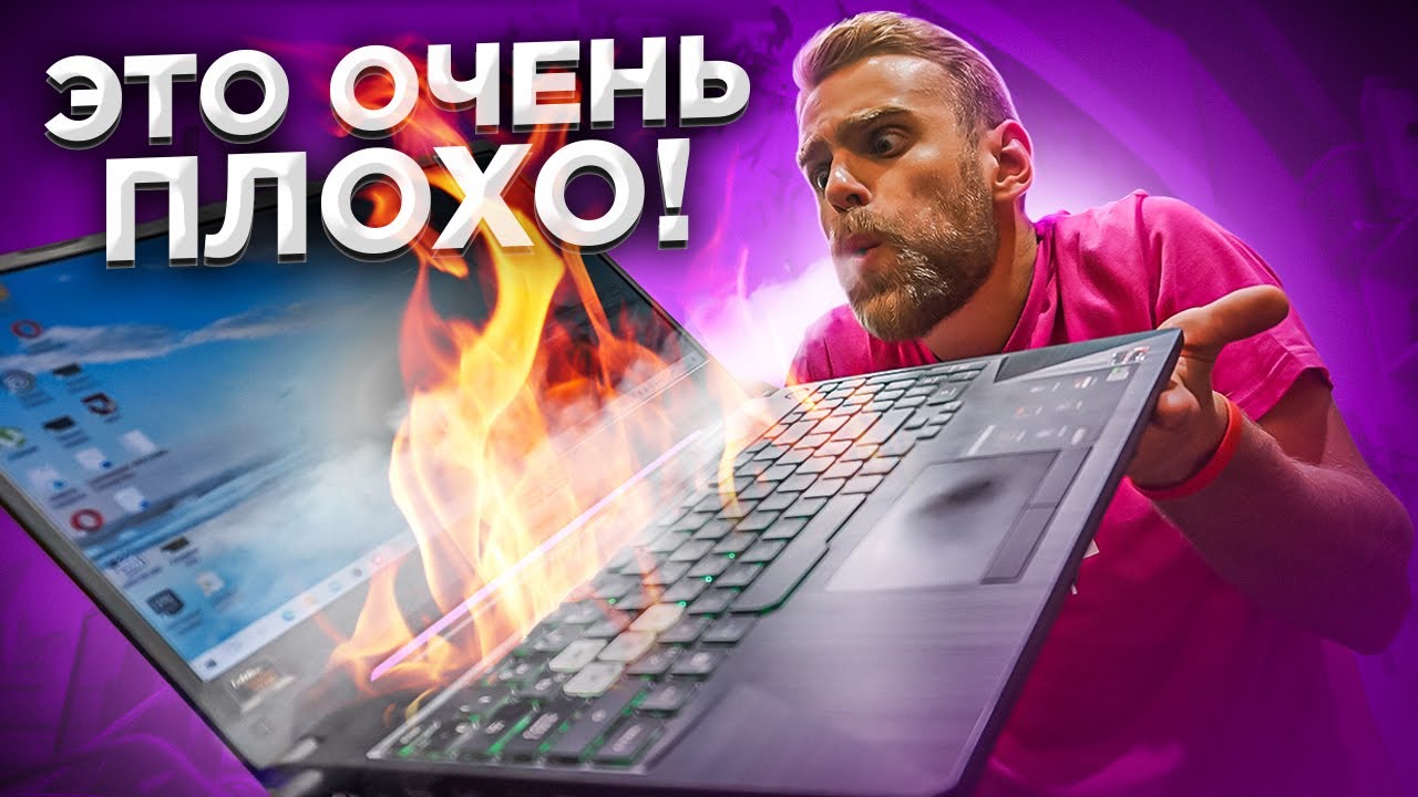 Почему я НЕНАВИЖУ ИГРОВЫЕ ноутбуки в 2021 году! 🔥😡