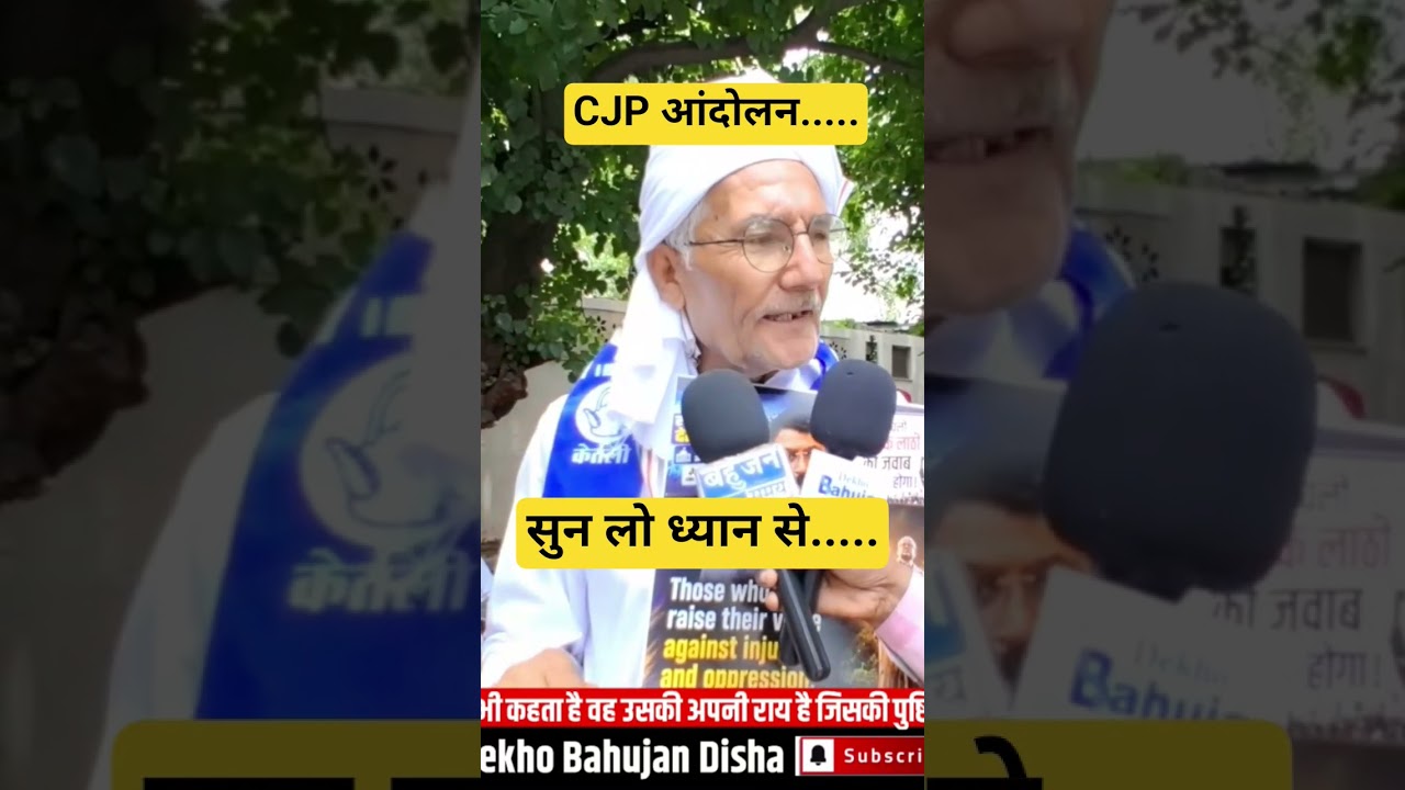 #शार्ट #socialjustice #wethepeople #cjp
