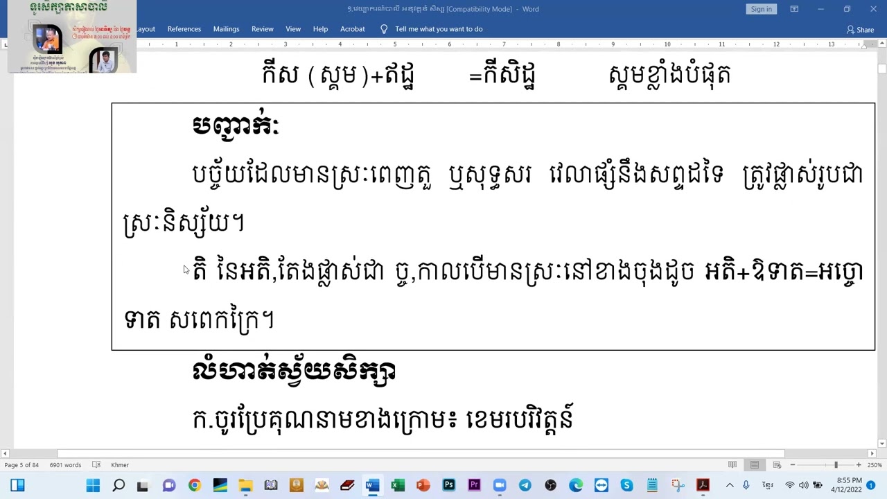 11.កែលំហាត់/លិង្គ/លិង្គប្រើក្នុងនាមសព្ទ/បង្រៀនដោយឧទ្ទេសាចារ្យ អឿន ទិត្យា