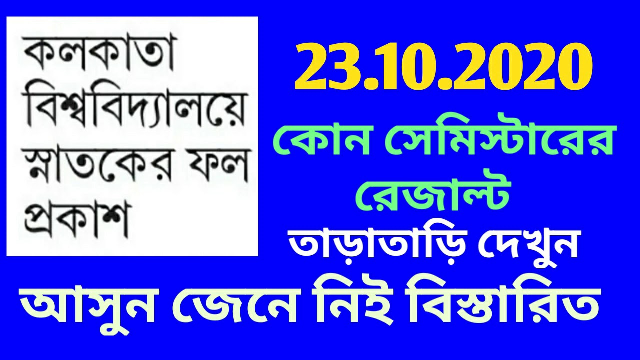 BA BSc BCom Result 2020 MA MSc MCom Result 2020 All University Exam Result Date final semester 2020/