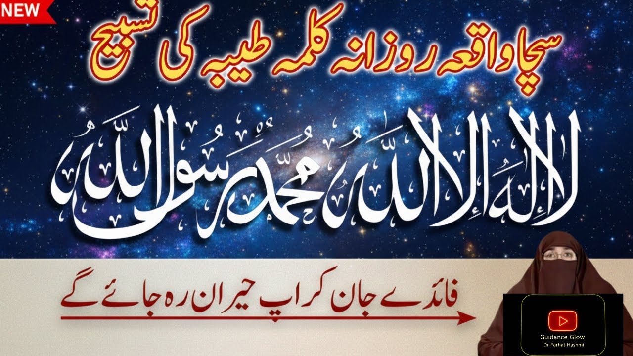 Kalma Tayyaba Ki Fazilat | Taqdeer Badalne Wale Aamaal | Dr Farhat Hashmi Guidence